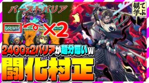 【逆転オセロニア】『観て学ぶ』2400×2バリアが超分厚いｗｗｗ「闘化村正」編成デッキのシーズンマッチ！【オセロビューイング】