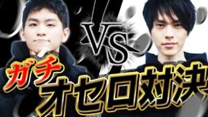 【GW特別企画】スマブラ最強のザクレイさんとネフライトでオセロ真剣勝負！！