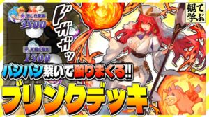 【逆転オセロニア】『観て学ぶ』バシバシ繋いで殴りまくる！！「ブリンクデッキ」のシーズンマッチ！【オセロビューイング】