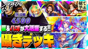【逆転オセロニア】『観て学ぶ』葉&ハオが大活躍する！！「囁きデッキ」のシーズンマッチ！【オセロビューイング】