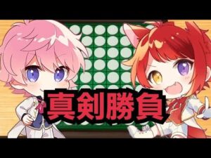 さとりーぬオセロ対決　【すとぷり文字起こし】　【すとぷり切り抜き】