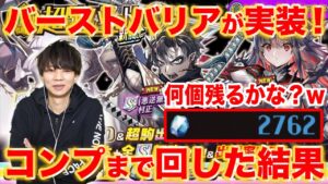 【超駒】新スキル「バーストバリア」登場！全駒コンプするまで無限に回した結果【逆転オセロニア】【ガチャ】