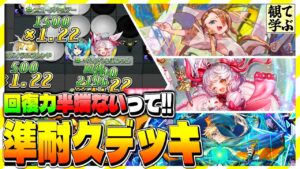 【逆転オセロニア】『観て学ぶ』回復力半端ないって！！「準耐久デッキ」のシーズンマッチ！【オセロビューイング】