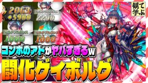 【逆転オセロニア】『観て学ぶ』コンボのアドがヤバすぎるwww「闘化ゲイボルグ」編成デッキのシーズンマッチ!【オセロビューイング】