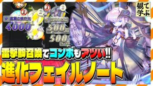【逆転オセロニア】『観て学ぶ』雷撃駒召喚でコンボもアツい！！「進化フェイルノート」リーダーのシーズンマッチ！【オセロビューイング】