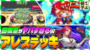 【逆転オセロニア】『観て学ぶ』回復量がヤバすぎるｗｗｗ「アレスデッキ」のシーズンマッチ！【オセロビューイング】