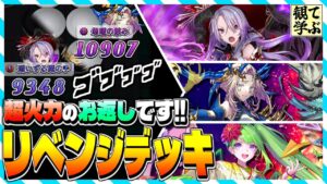 【逆転オセロニア】『観て学ぶ』超火力のお返しです！！「リベンジデッキ」のシーズンマッチ！【オセロビューイング】