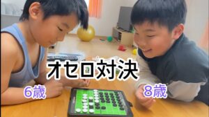 兄弟オセロ対決するぞ！