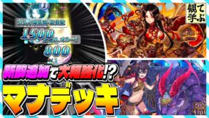 【逆転オセロニア】『観て学ぶ』新駒追加で大幅強化!?「マナデッキ」のシーズンマッチ!【オセロビューイング】