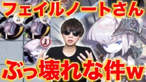 【超駒】フェイルノート強すぎヤバすwリーダー囁き運用が正解か？【逆転オセロニア】