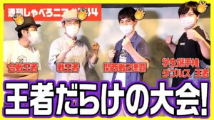 強豪だらけの関西オセロニアンで大会したら面白すぎたｗｗｗｗｗｗ【週刊しゃべろニア#244】