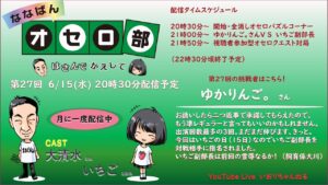 第27回ななばんオセロ部　はさんでかえして