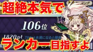 【Live】オセロ有段者が本気でランカー目指します！【逆転オセロニア】