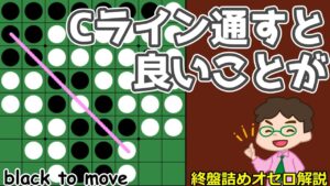 オセロ終盤の勝ち方 ラインを通して相手の手止まりを弱める