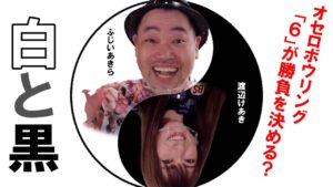 【これはオセロですか？】後悔先に立たず！最初は良かったのに！ふじいあきらと渡辺けあきプロのオセロ対決