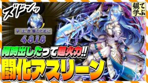 【逆転オセロニア】『観て学ぶ』何時出したって超火力！！「闘化アスリーン」リーダーのシーズンマッチ！【オセロビューイング】