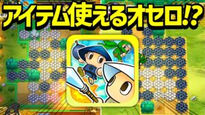 すげえ斬新なゲーム見つけた!【戦国リバーシ】