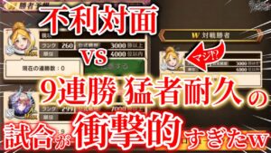 【切り抜き】敗因が『アンチヒール』でも『オセロ負け』でもない！？一体何が…(｡´-ω･)?【逆転オセロニア】
