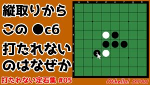 壁をナナメに破る感じの手 ～ 定石から外れた時の打ち方 #005