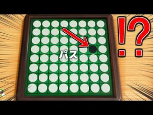【爆笑】オセロガチ勢が本気を出した結果！？【世界のアソビ大全51】