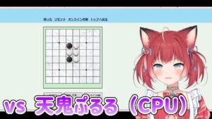 天鬼ぷるるとオセロしてるつもりがCPUと戦っていたかるび【オセロ】【2022/06/22】