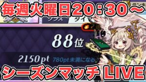 【LIVE】オセロ有段者のシーズンマッチ配信 #001【逆転オセロニア】