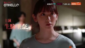 【生駒里奈 主演】『OTHELLO』30秒PR_メインキャスト公開！
