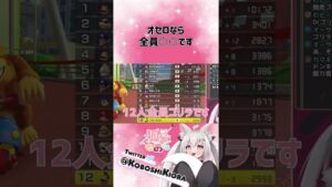 オセロなら全員○○です #Shorts