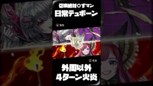 【逆転オセロニア】召喚絶対〇すマン「日常テュポーン」【オセロビューイング】