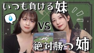 姉が絶対に勝つオセロ【ボードゲーム】