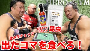 ひっくり返ったコマに描かれたものを食べろ！食べたべオセロ【ノッコン寺田】