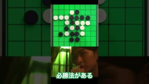 【オセロ】このゲームには必勝法がある！
