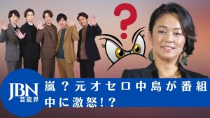【嵐  】嵐メンバーが動揺してスタジオが凍りつく？元オセロ中島が番組中に激怒!？
