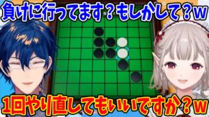 オセロでの面白過ぎるえるえるの言動にツッコミの止まらないレオス・ヴィンセント【切り抜き/える/レオス・ヴィンセント/にじさんじ】