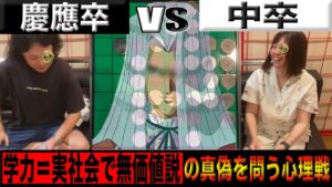 【中卒vs慶應卒】己の生き様と威信に賭けて、両者絶対に負けられないガチンコオセロ対決【白黒つける（オセロだけに）】