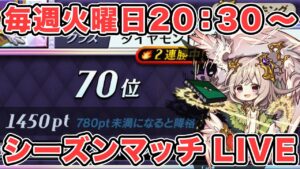 【LIVE】オセロ有段者のシーズンマッチ配信 #004【逆転オセロニア】