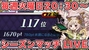 【LIVE】オセロ有段者のシーズンマッチ配信 #005【逆転オセロニア】