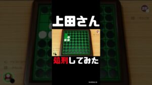 【リクエスト】上田さん処刑してみた【スウィントの実況切り抜き】#shorts