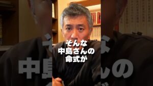 【命式で分かる】テレビ復帰した元オセロの中島知子さんは何故こうなったのか？ #shorts