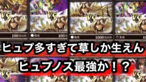 オセロビューイングがヒュプノスで溢れていた件【逆転オセロニア】シーズンマッチ