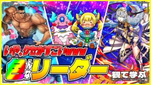 【逆転オセロニア】『観て学ぶ』いや、クセがすごいｗｗｗ「色んなリーダー」のシーズンマッチ！【オセロビューイング】