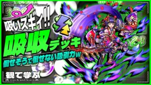 【逆転オセロニア】『観て学ぶ』倒せそうで倒せない吸引力ｗｗｗ「吸収デッキ」のシーズンマッチ！【オセロビューイング】