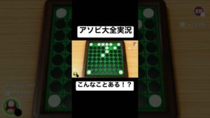 四隅取られた状態で友人にトラウマを植え付けることに成功しましたwwww【オセロ/世界のアソビ大全】