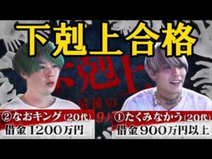 下剋上オーディションにメンバー2人とも合格しました【ヒカル】
