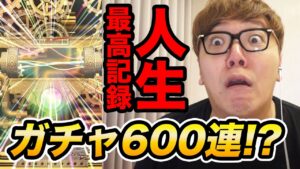 【ガチャ600連以上!?】ヒカキン、人生で1番ガチャ引く動画【記録更新】【ガチ勢本気】