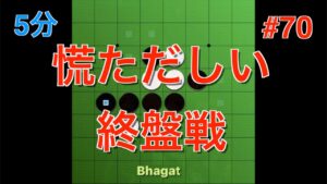 【オセロ実況】未知序盤に時間を使いすぎた…。相手の時間攻めを受けきれ！ #70【Bhagat】【オセロクエスト5分】