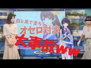 ポン子　み～ちゃんとオセロで大事故　【山岸愛梨】【ウェザーロイド Airi】【戸北美月】【喜田勝】