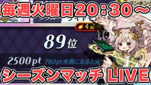 【LIVE】オセロ有段者のシーズンマッチ配信 #006【逆転オセロニア】