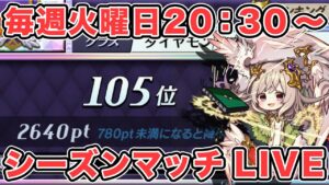 【LIVE】オセロ有段者のシーズンマッチ配信 #008【逆転オセロニア】