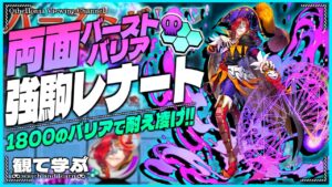 【逆転オセロニア】『観て学ぶ』両面バーストバリア持ち！！「強駒レナート」編成デッキのシーズンマッチ！【オセロビューイング】